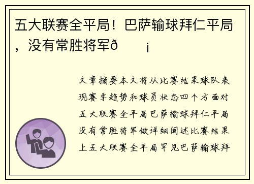 五大联赛全平局！巴萨输球拜仁平局，没有常胜将军💡