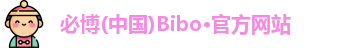 必博Bibo